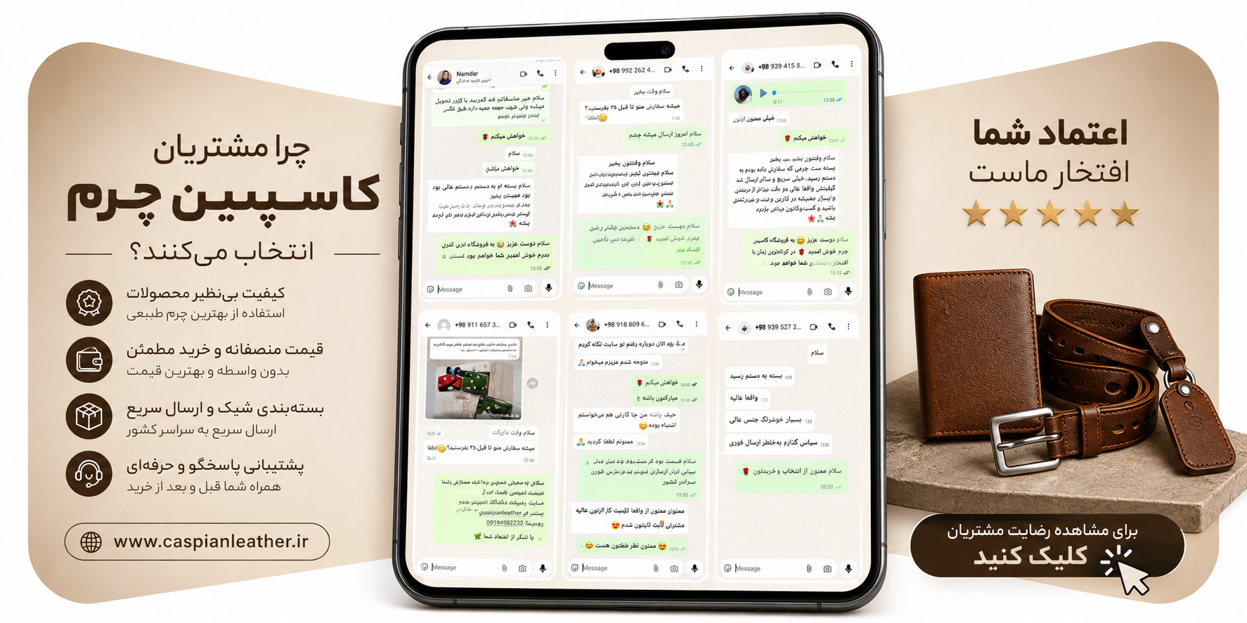 رضایت مشتریان