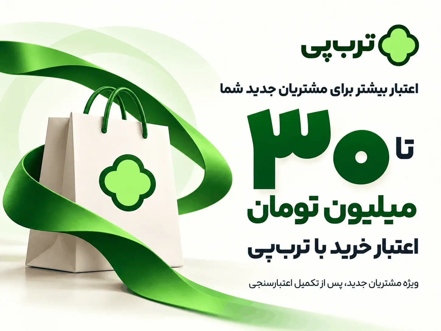 اعتبار