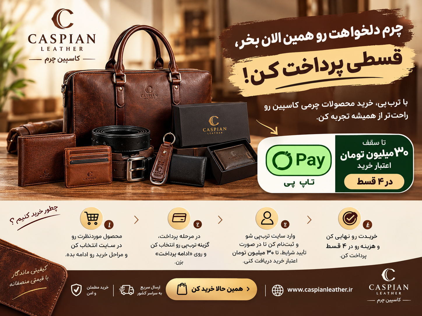 خرید تا 30 میلیون از ترب پی در 4 قسط 