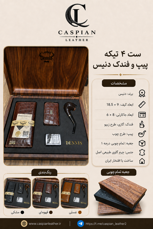 خرید ست کیف پول مردانه تمام چرم گاوی کرو فندک و پیپ دنیس