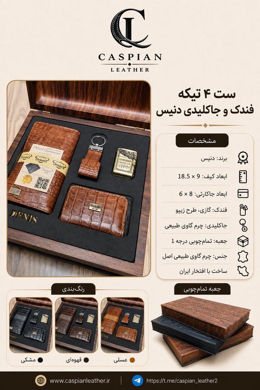 خرید ست چرم کیف پول مردانه 4تیکه هدیه دنیس