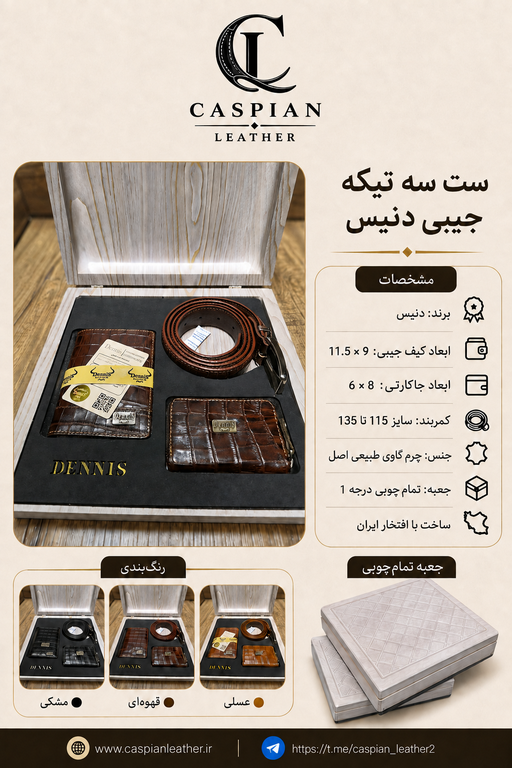 خرید ست کیف پول چرم گاوی طبیعی کرو 3تیکه نیم کتی دنیس
