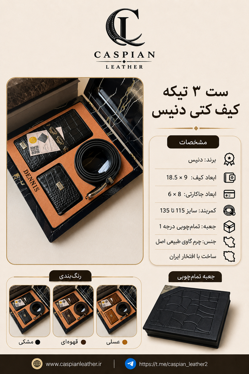 خرید ست کیف پول چرم گاوی طبیعی اصل کرو 3تیکه کتی برند دنیس با ضمانت نامه محصول