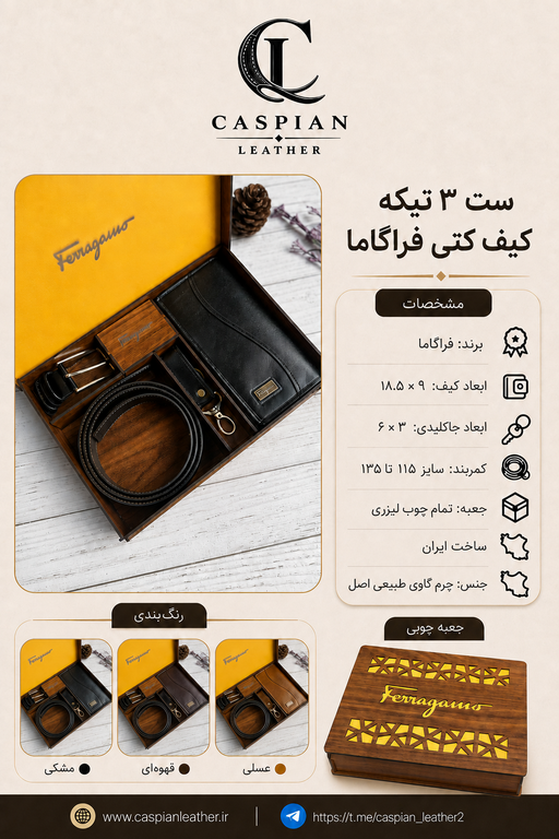خرید ست کیف پول مردانه چرم گاوی سه تیکه برند فراگاما با بسته بندی چوبی