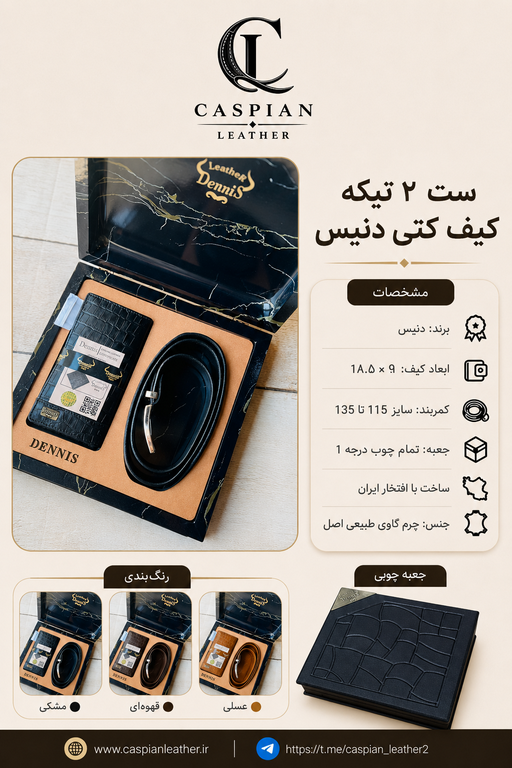 خرید ست کیف پول کتی مردانه دو تیکه چرم گاوی طبیعی اعلا با بسته بندی شیک برند دنیس