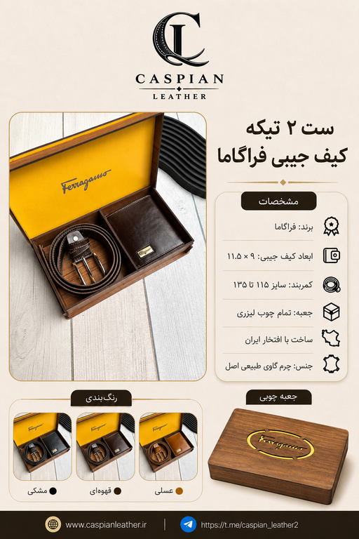 خرید ست کیف پول مردانه دو تیکه جیبی چرم گاوی با بسته بندی چوبی فراگاما