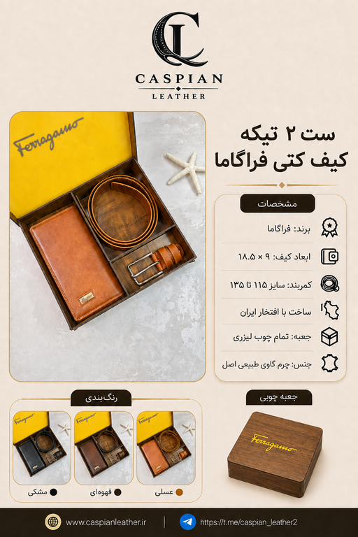 خرید ست چرم گاوی مردانه دو تیکه کمربند و کیف کتی چرم فراگاما